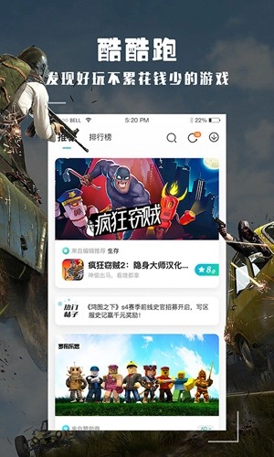 酷酷跑游戏圈截图1
