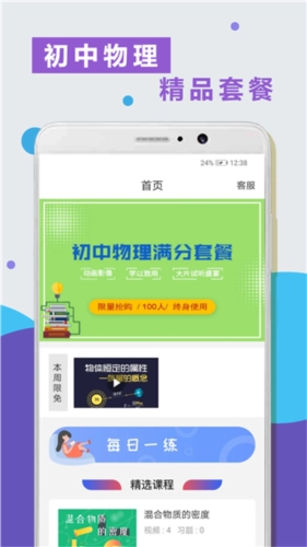 物理精讲精练安卓版截图1