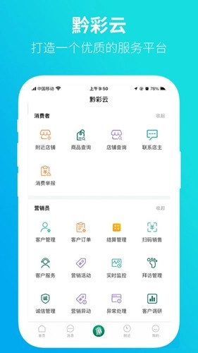 黔彩家卷烟订截图1