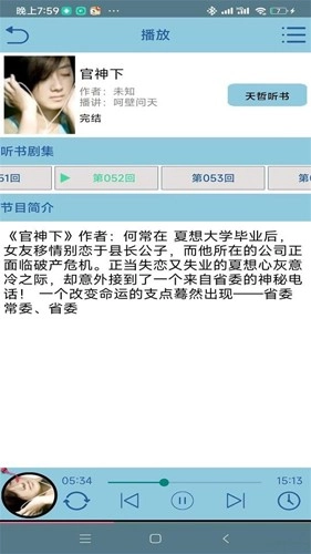 昊昊听书永久会员版截图1