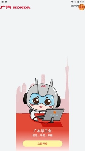 广本慧工会手机版截图1