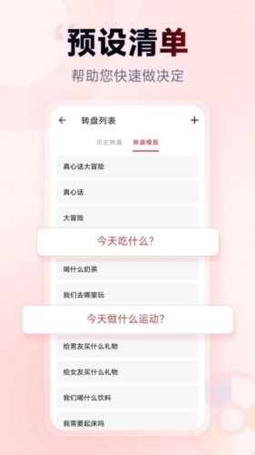 小转盘做决定手机版截图1