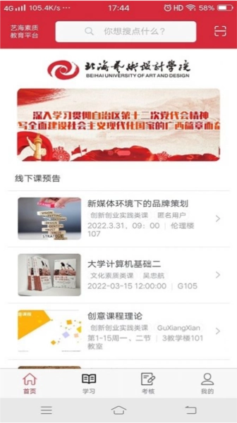 艺海素质教育平台截图1