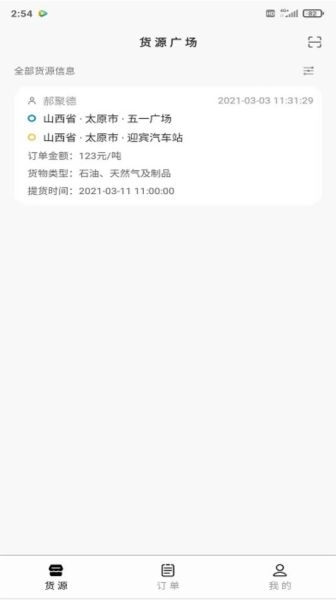 省运快运车主版截图1