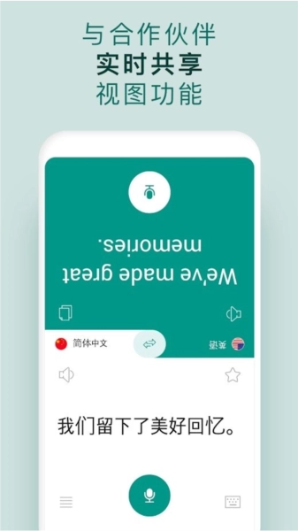 有声翻译机免费版截图1