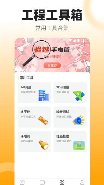 拍照数钢管免费版截图1