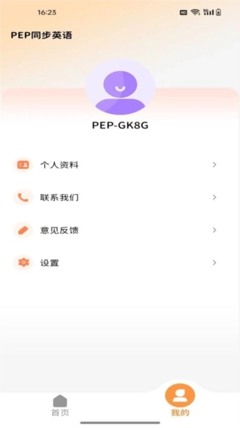 PEP同步英语截图1