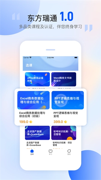 东方瑞通培训截图1