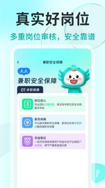 职堆堆兼职截图1