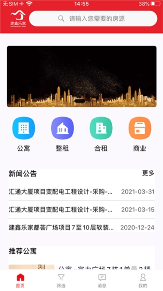 建鑫乐家安卓版截图1