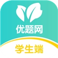 优题网学生端