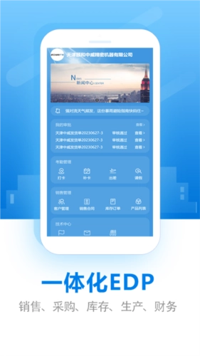 EDP小精灵数字化管理平台截图1