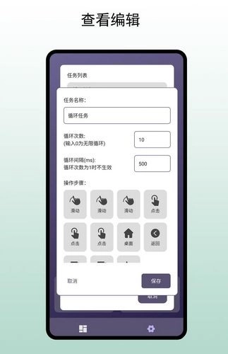 企鹅自动点击器手机版截图1