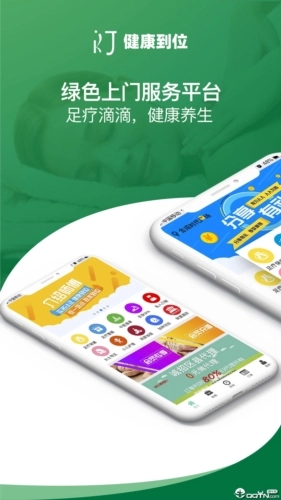 健康到位截图1