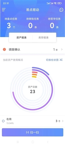 易点固定资产管理截图1