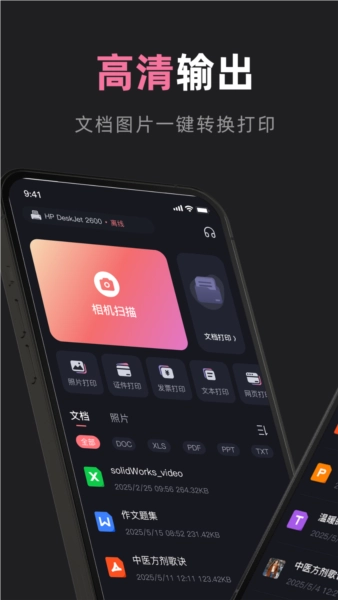 小新打印机安卓版截图1