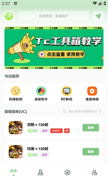 cchzgj.viq画质助手截图1