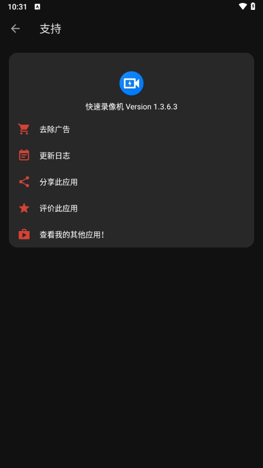 快速录像机2026截图1