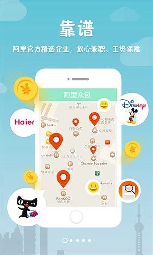 阿里众包安卓版截图1