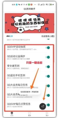 陌言QQ签到助手截图1
