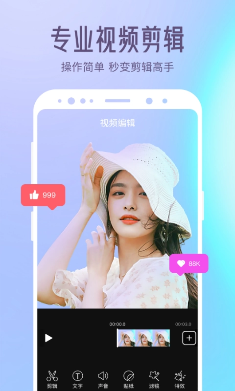 清爽视频剪辑器截图1