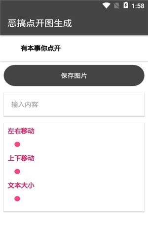 点开图恶搞截图1