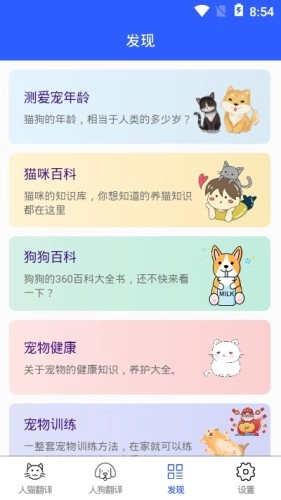 猫狗翻译免费版截图1