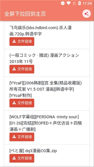 悟空磁力搜索截图1