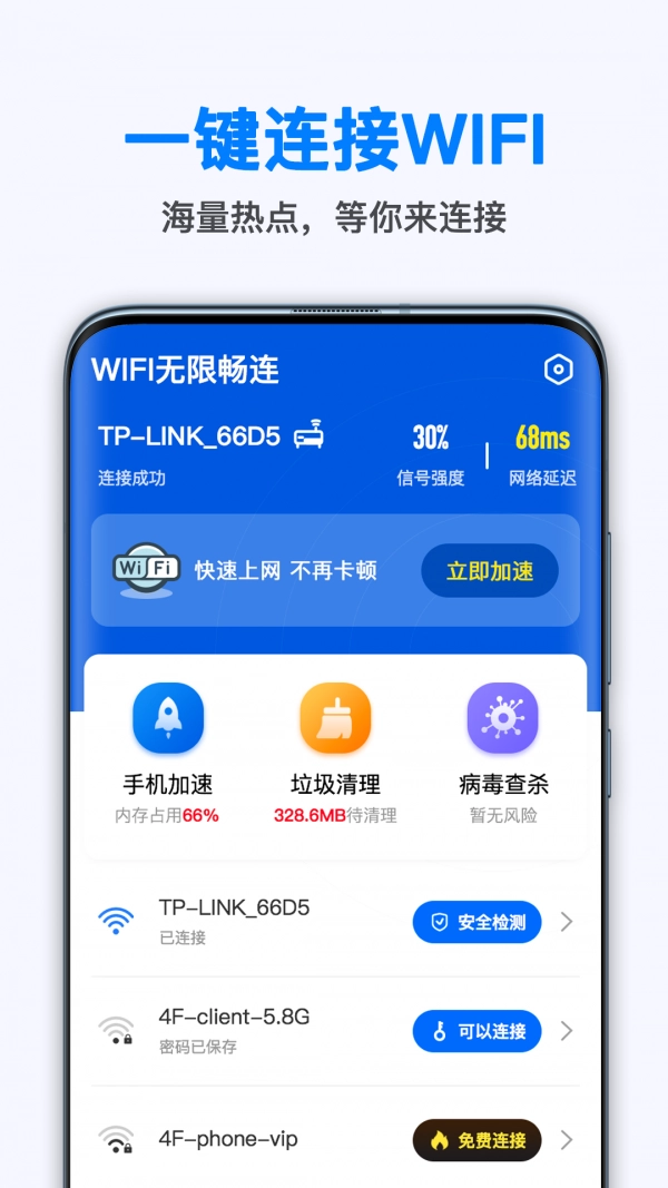 WiFi无线畅连截图1