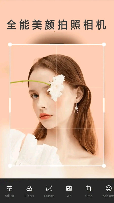 全能美颜拍照相机截图1