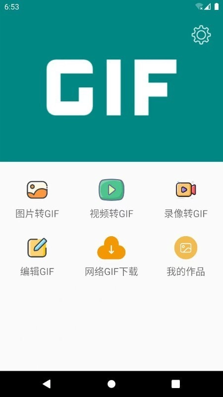 GIF表情包助手截图1