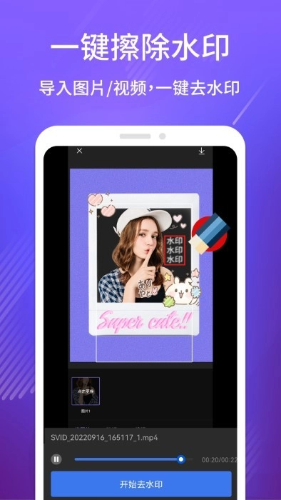 免费去水印吧截图1