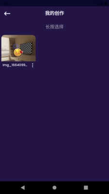 萌萌图片编辑器截图1