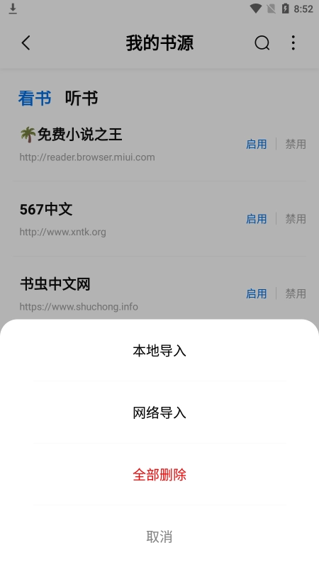书痴免费版截图1