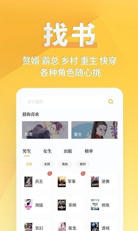 点阅小说免费版截图1