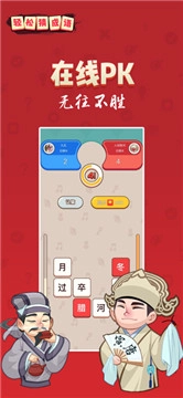 轻松猜成语安卓版截图1