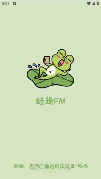 蛙趣fm广播剧免费听截图1