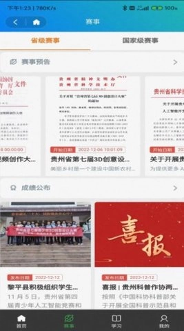 省科普作协截图1