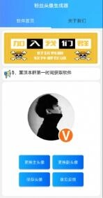 粉丝头像生成器截图1