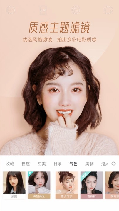 激萌相机老版截图1