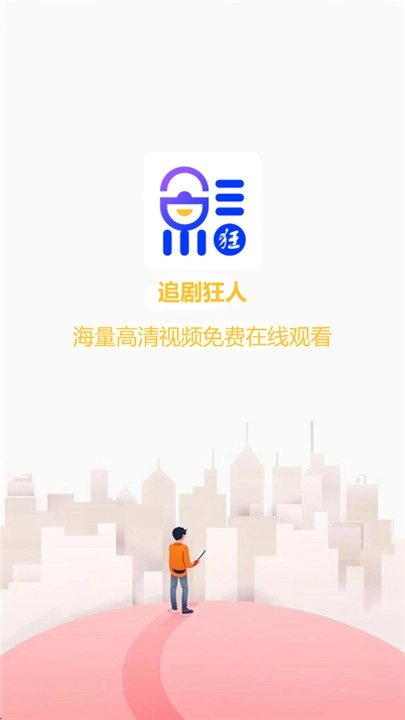 追剧狂人MAX截图1