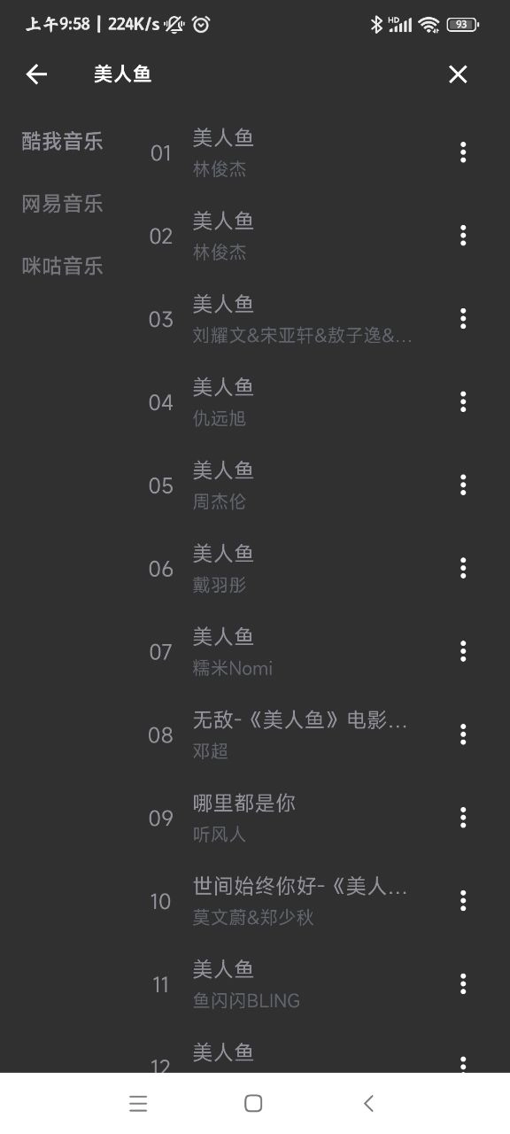 蛋播音乐安装截图1