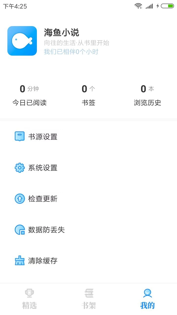 海鱼小说永久VIP版截图1