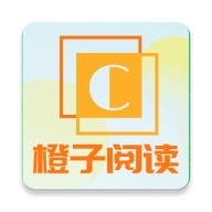 橙子阅读去广告