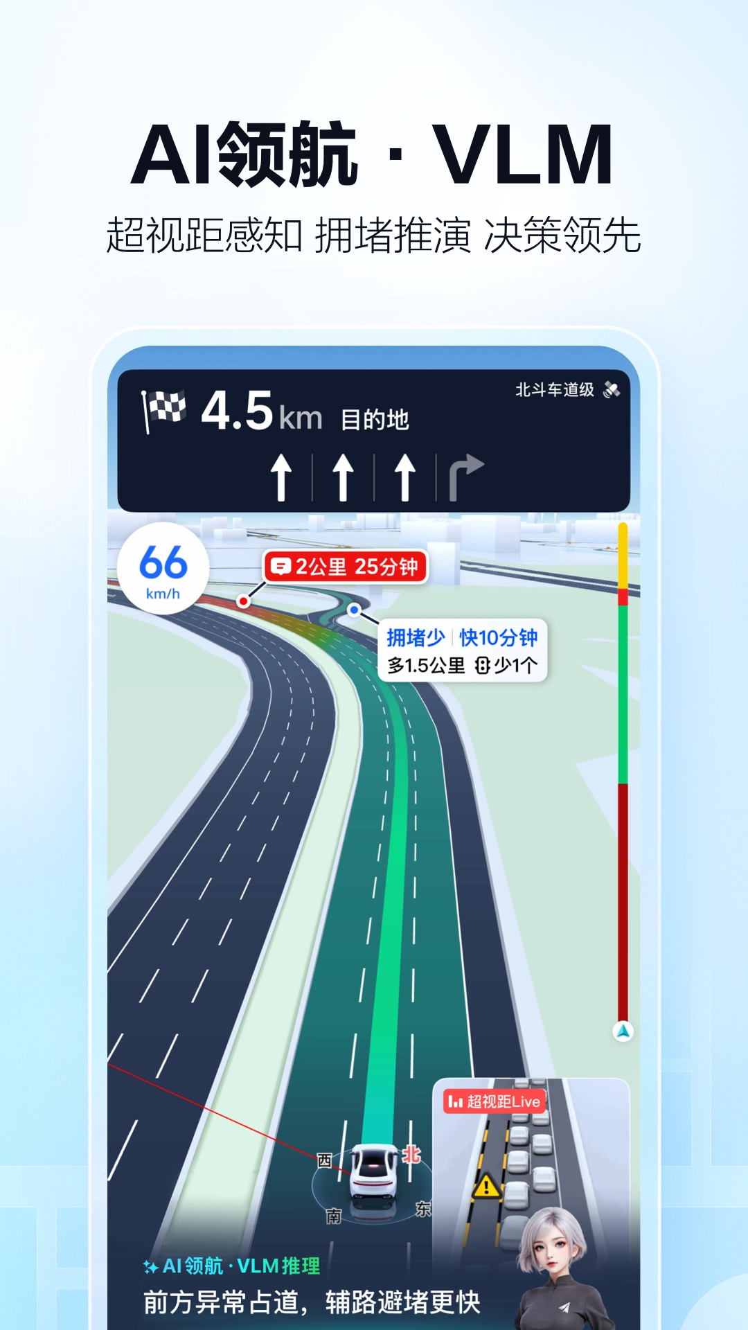 高德地图导航免费版截图1