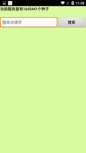 种子猫TorrentKitty手机版截图1