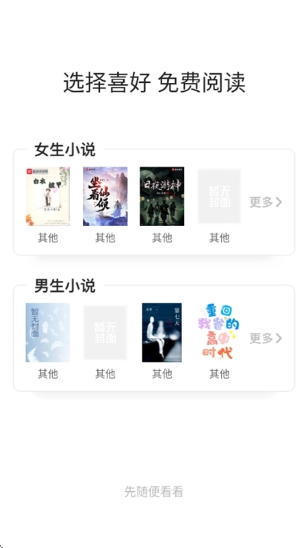 橙子阅读去广告截图1