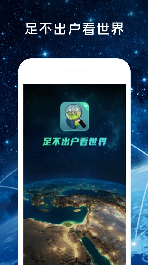 全球高清街景地图2026截图1