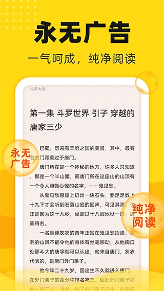饭团追书去广告截图1