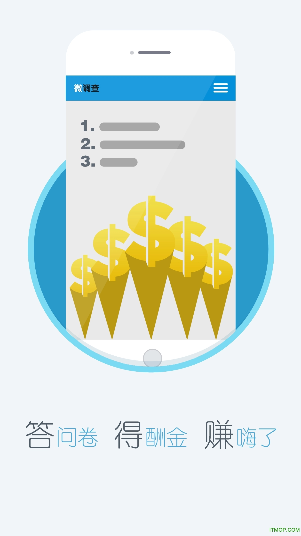 微调查手机版截图1